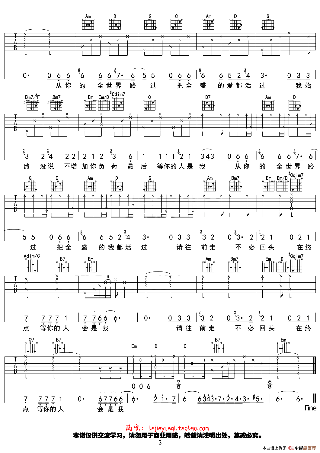 全世界谁倾听你（八戒Hommy编配版）