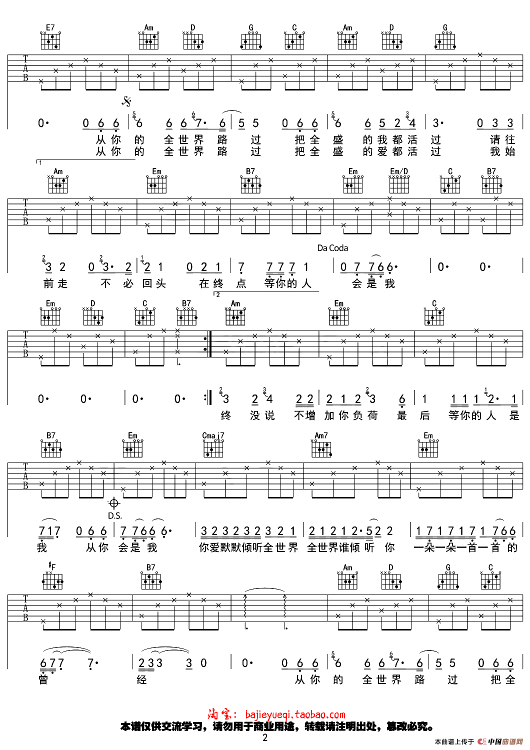 全世界谁倾听你（八戒Hommy编配版）