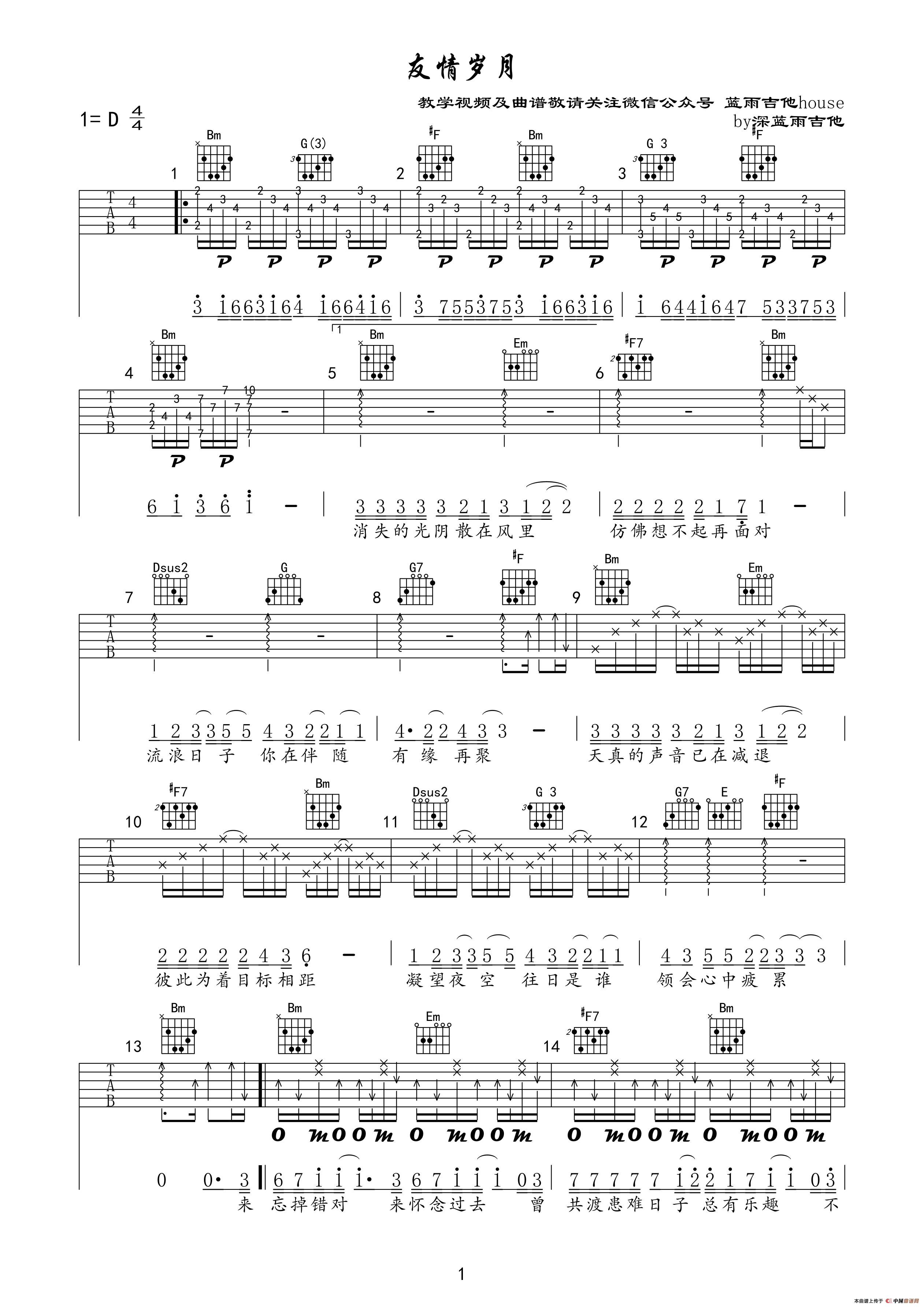 友情岁月（深蓝雨编配版）