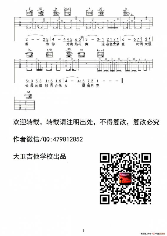 我要你（电影《驴得水》主题曲）（李撒母耳制谱版）