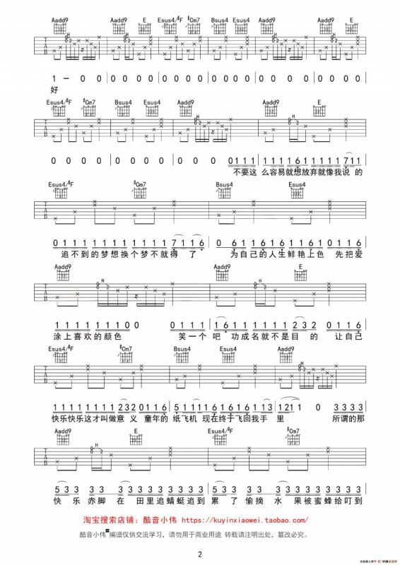 稻香（酷音小伟编配版）