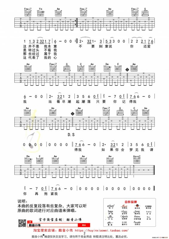 盛夏的果实（酷音小伟编配版）