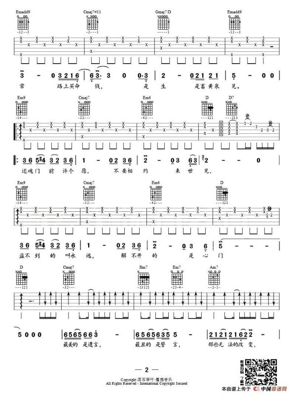 还魂门（电视剧《老九门》主题曲）