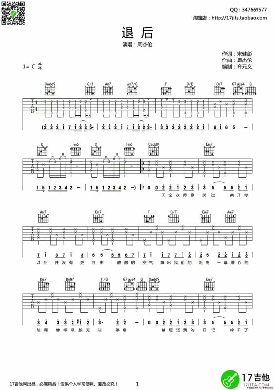 退后（齐元义编配版）