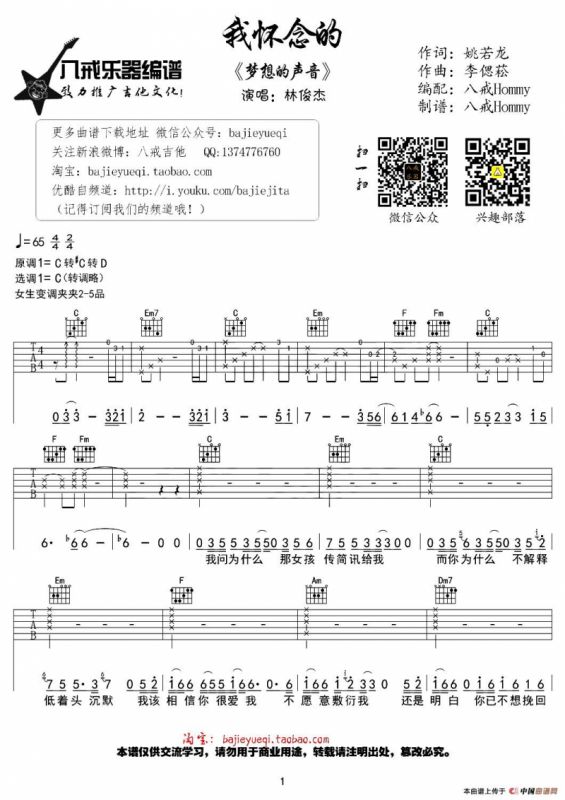 我怀念的（八戒Hommy编配版）