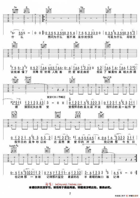 我怀念的（八戒Hommy编配版）