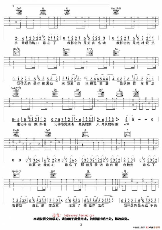 我怀念的（八戒Hommy编配版）