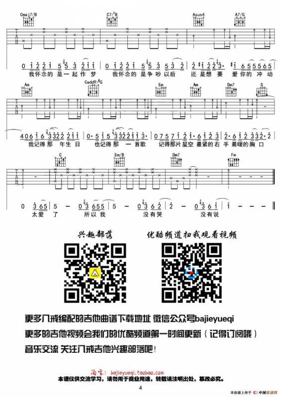 我怀念的（八戒Hommy编配版）