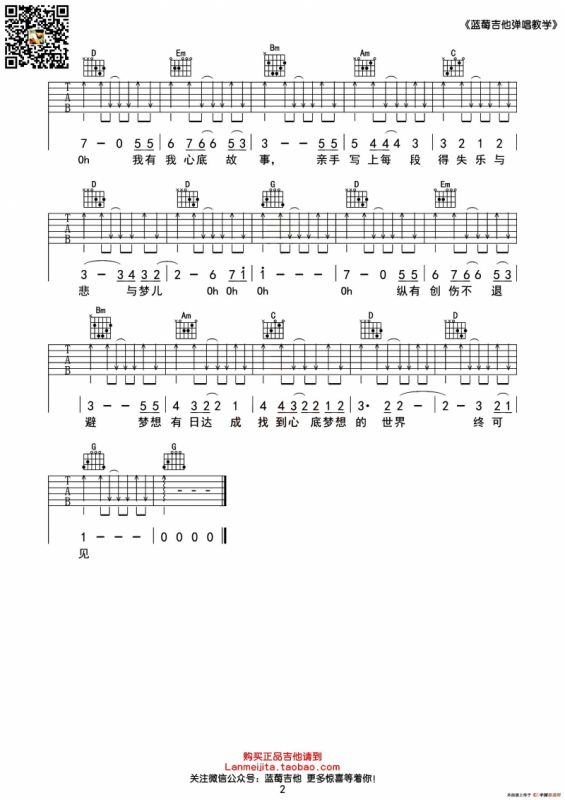 不再犹豫（G调蓝莓吉他弹唱教学版）