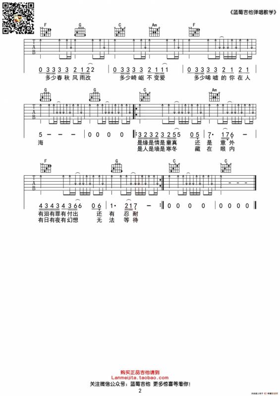 情人（C调蓝莓吉他弹唱教学版）