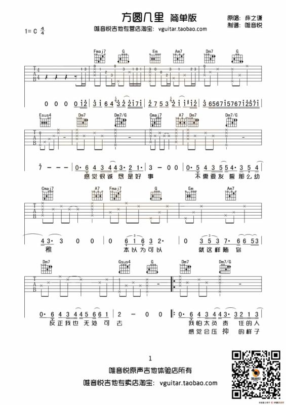 方圆几里（唯音悦制谱简单版）