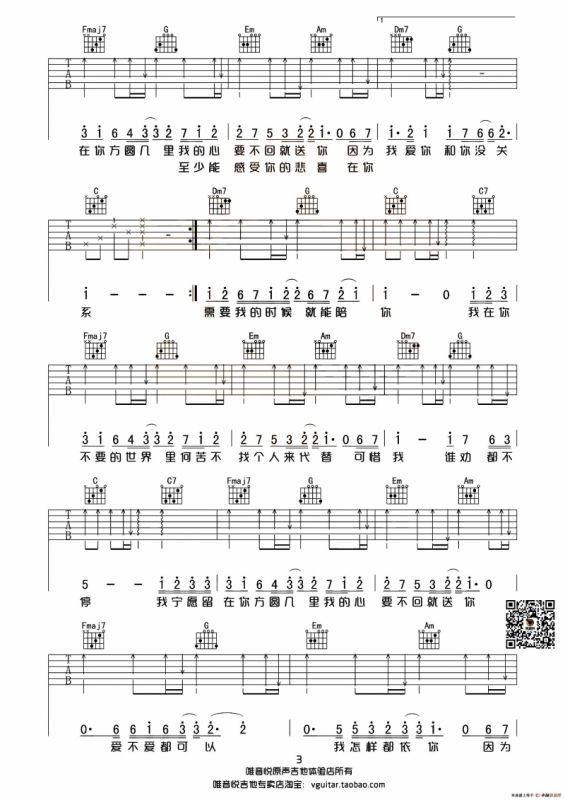 方圆几里（唯音悦制谱简单版）