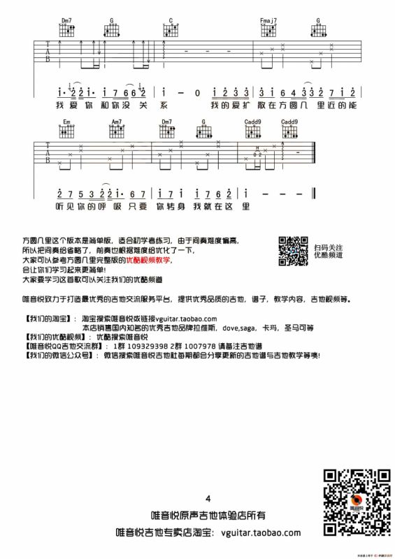 方圆几里（唯音悦制谱简单版）