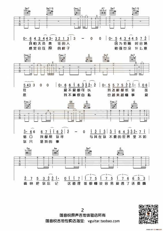 方圆几里（唯音悦制谱完整版）