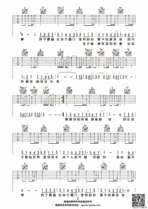 方圆几里（唯音悦制谱完整版）