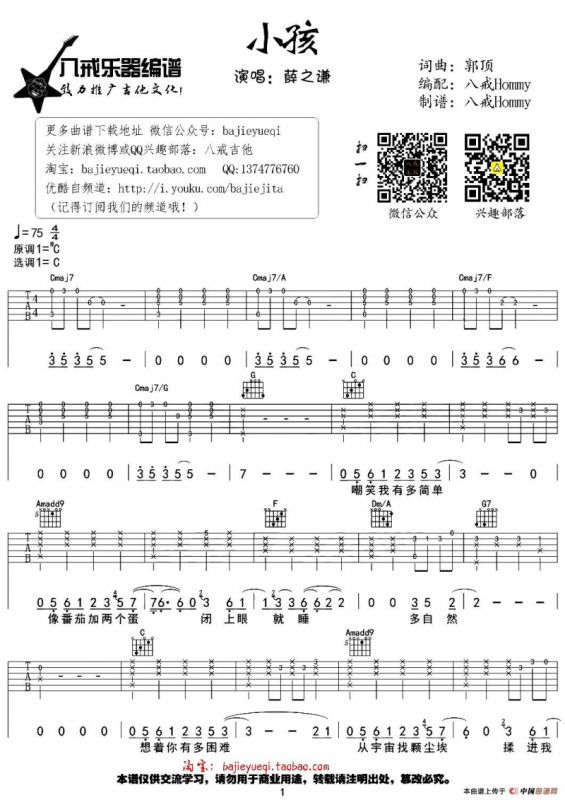 小孩（郭顶词曲、八戒Hommy编配）