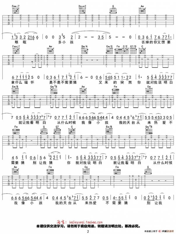 小孩（郭顶词曲、八戒Hommy编配）