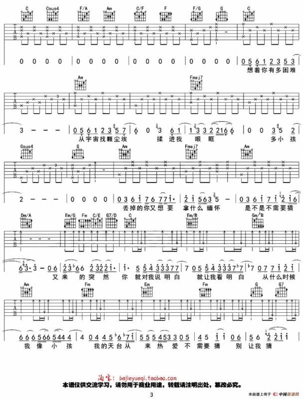 小孩（郭顶词曲、八戒Hommy编配）