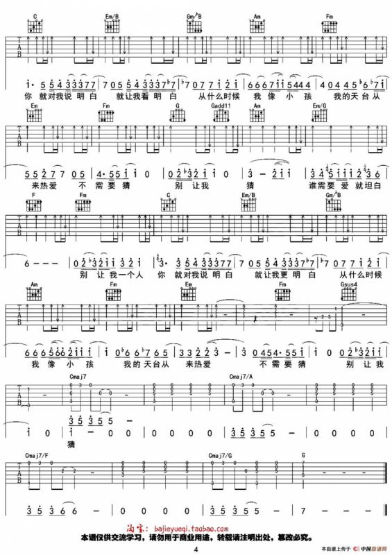 小孩（郭顶词曲、八戒Hommy编配）