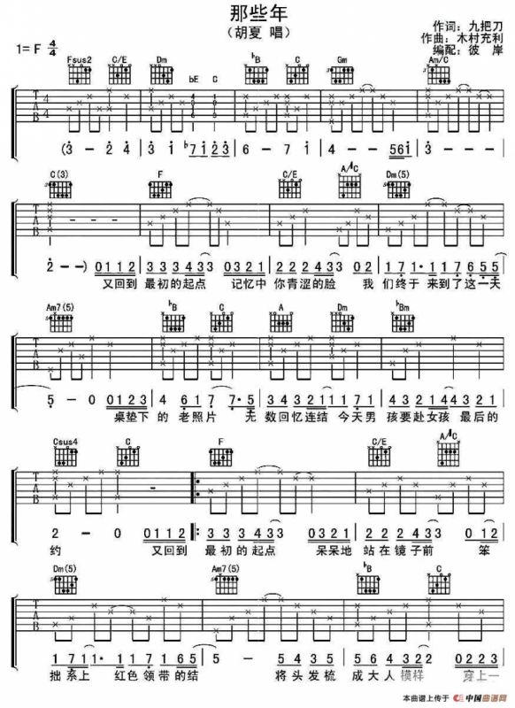 那些年（彼岸编配版）