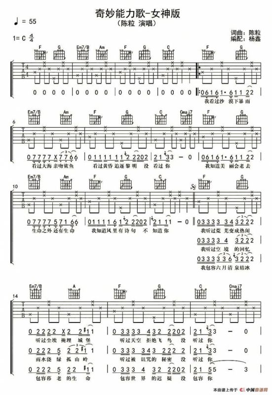 奇妙能力歌（女神版、杨鑫编配）