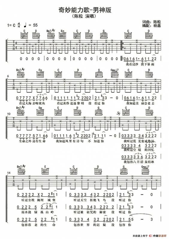 奇妙能力歌（男神版、杨鑫编配）