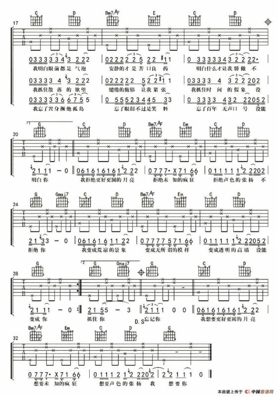 奇妙能力歌（男神版、杨鑫编配）