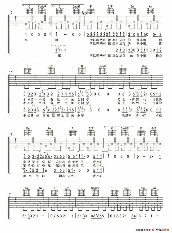 董小姐（杨鑫编配制谱版）