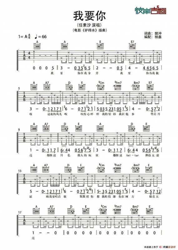 我要你（电影《驴得水》主题曲）（杨鑫记谱编配版）