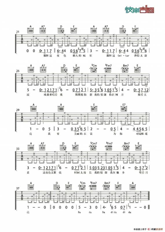 我要你（电影《驴得水》主题曲）（杨鑫记谱编配版）