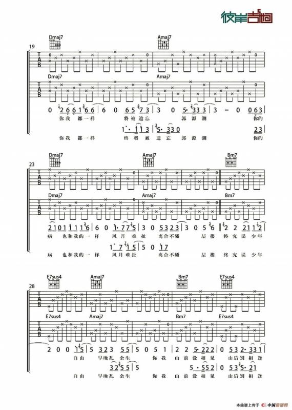 郭源潮（杨鑫记谱编配版）