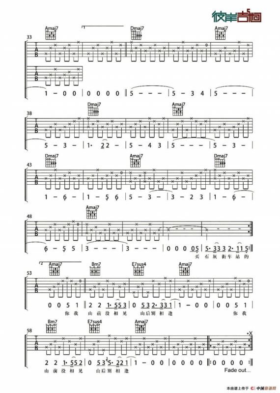 郭源潮（杨鑫记谱编配版）