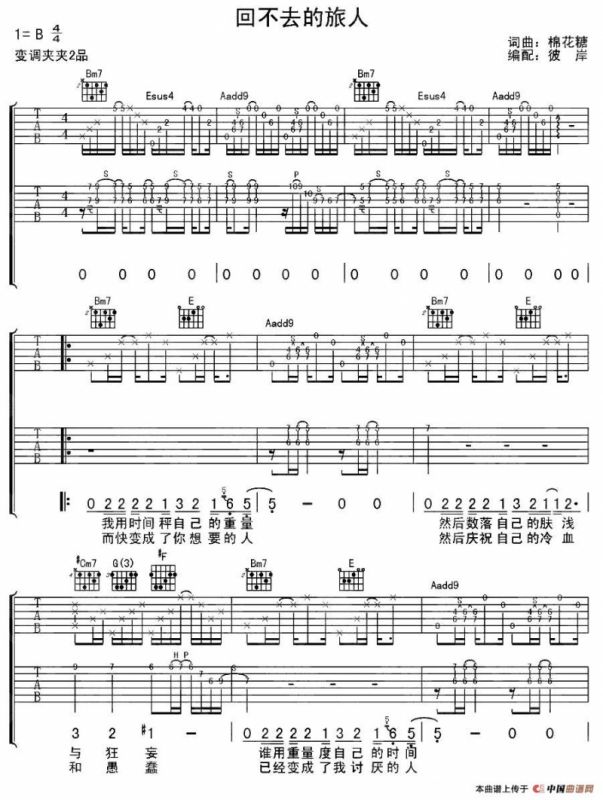 回不去的旅人（双吉他）