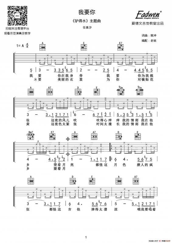 我要你（电影《驴得水》主题曲、老姚编配版）