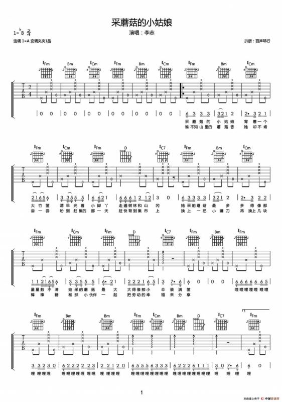 采蘑菇的小姑娘（百声琴行编配版）