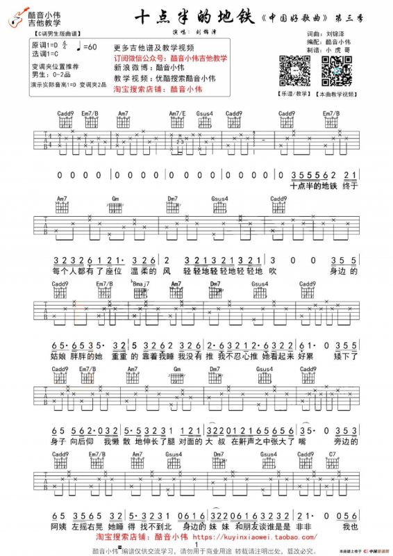 十点半的地铁（酷音小伟编配版）