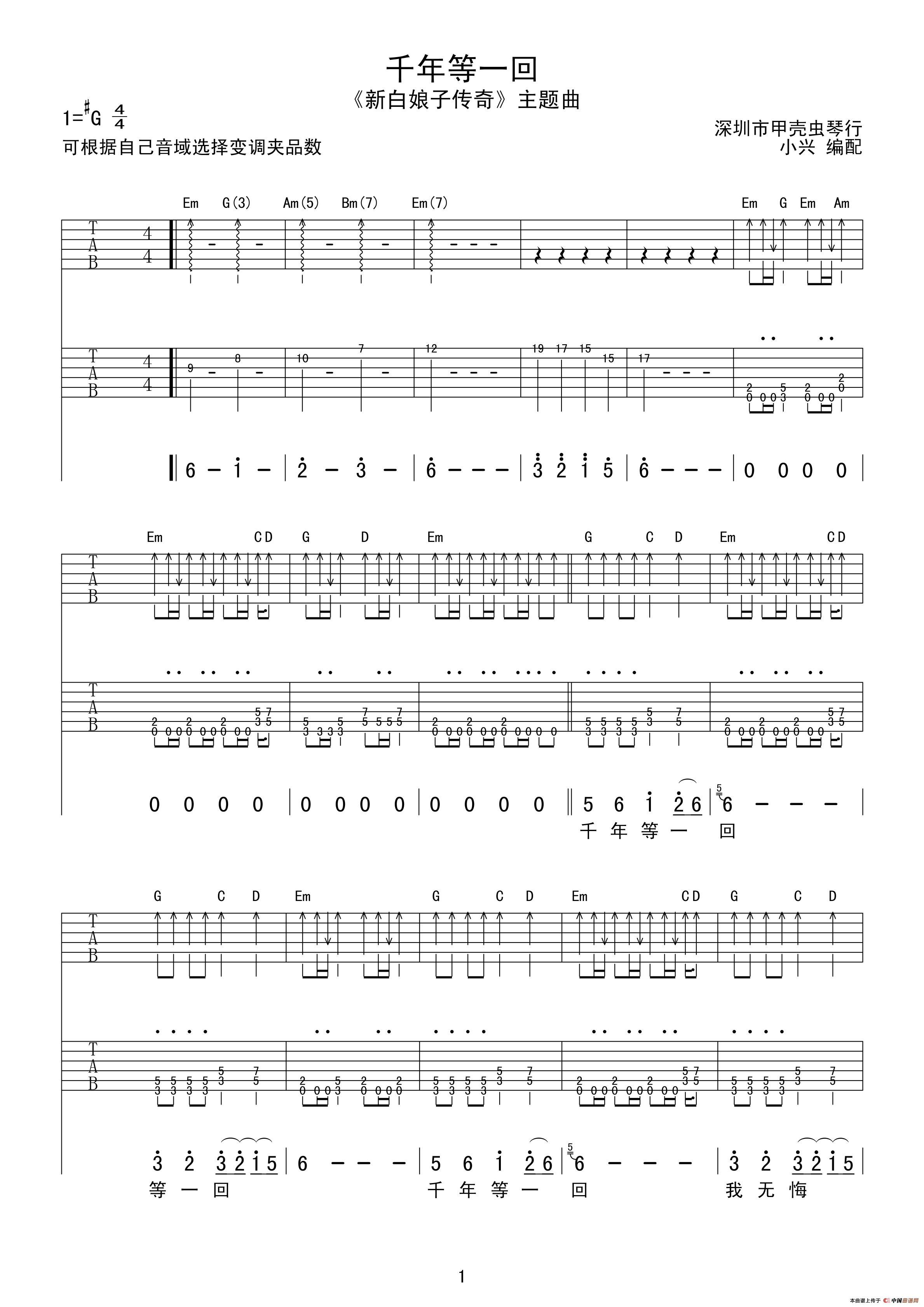 千年等一回（《新白娘子传奇》主题曲）（双吉他+贝斯谱）