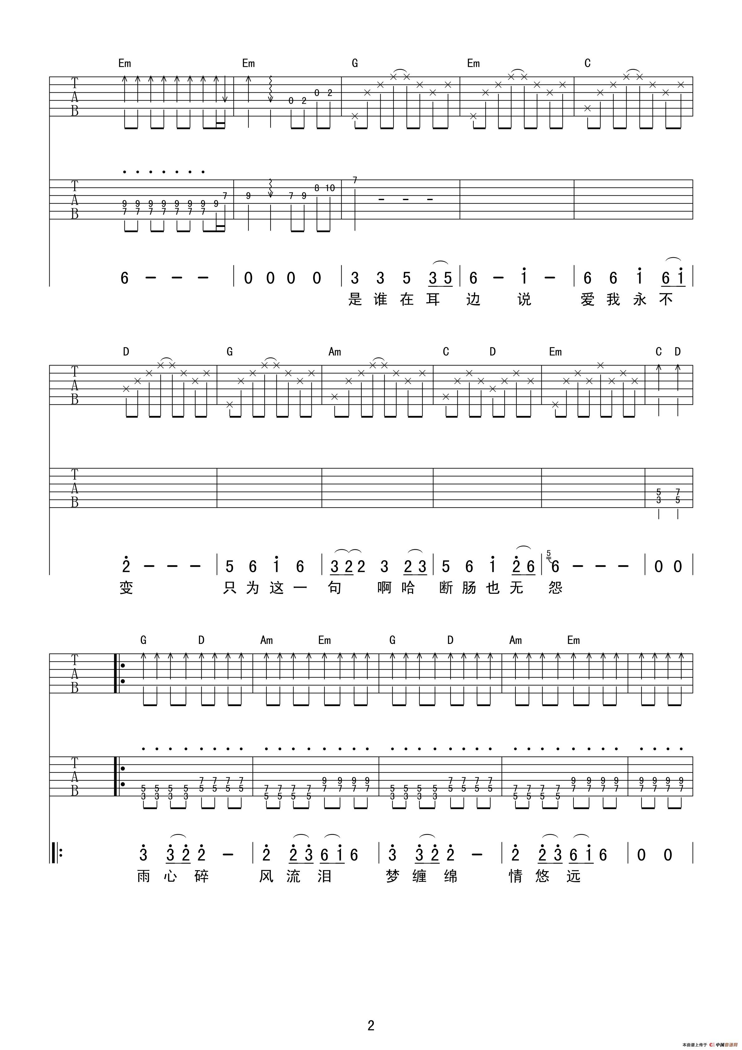 千年等一回（《新白娘子传奇》主题曲）（双吉他+贝斯谱）