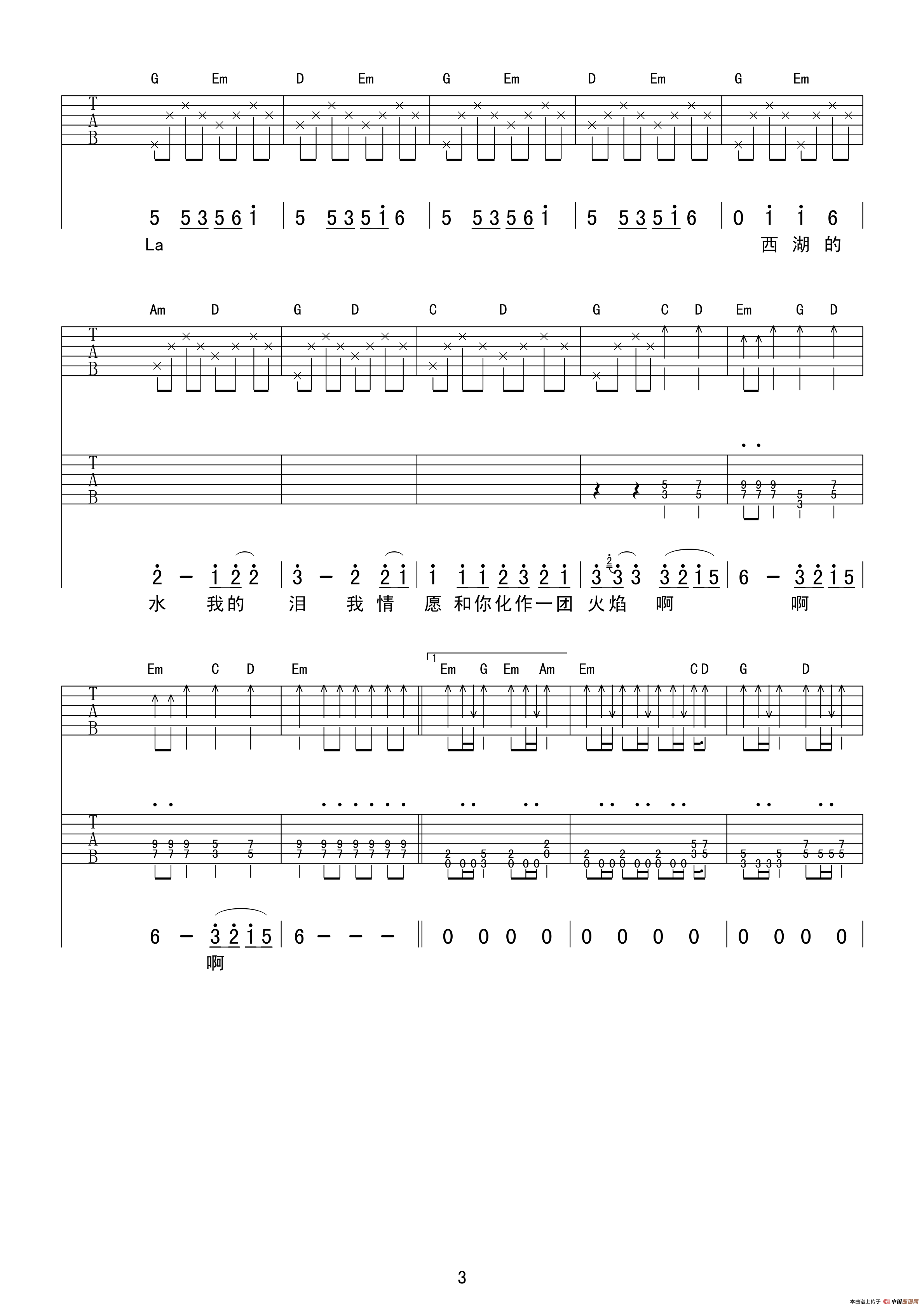 千年等一回（《新白娘子传奇》主题曲）（双吉他+贝斯谱）