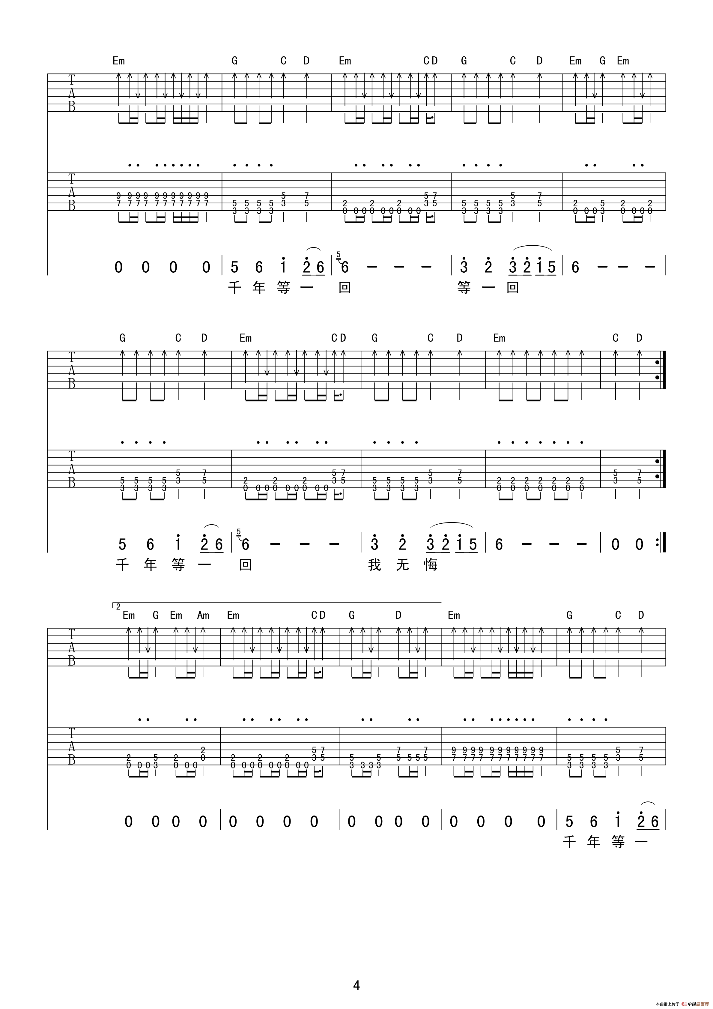 千年等一回（《新白娘子传奇》主题曲）（双吉他+贝斯谱）