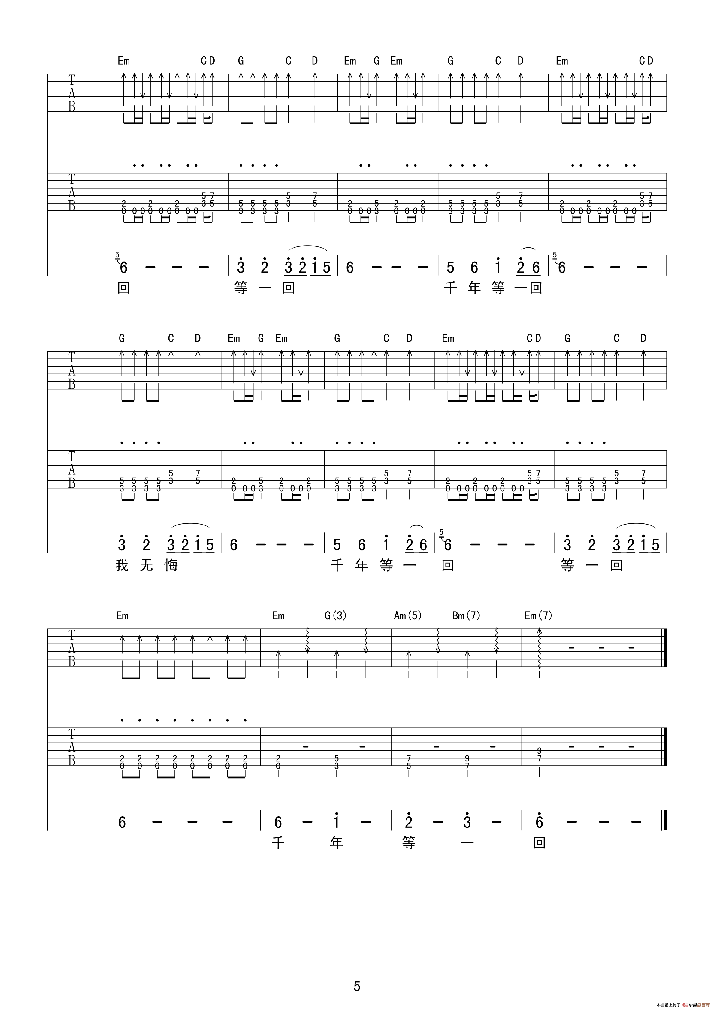 千年等一回（《新白娘子传奇》主题曲）（双吉他+贝斯谱）