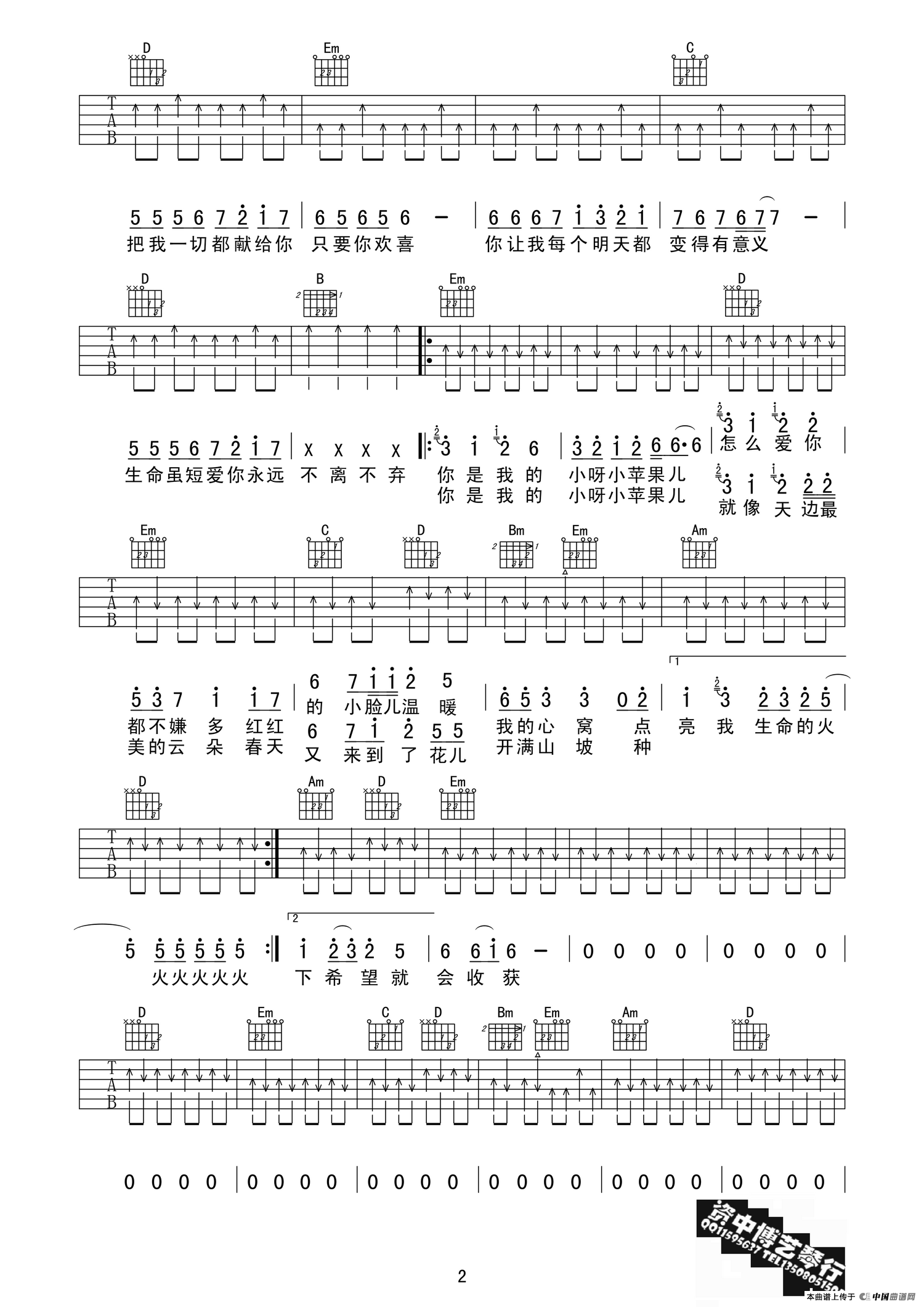 小苹果（阿波编配版）