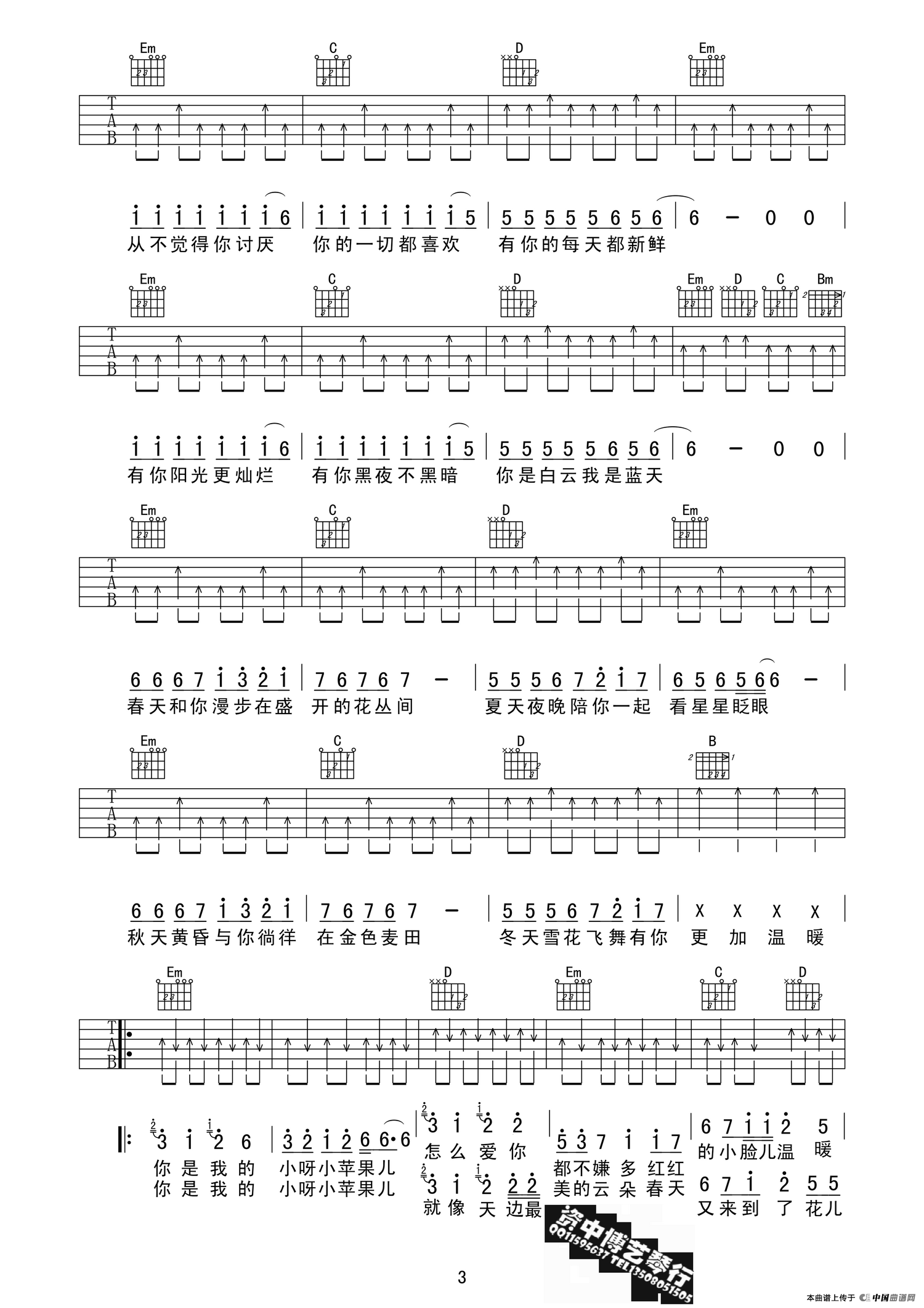 小苹果（阿波编配版）