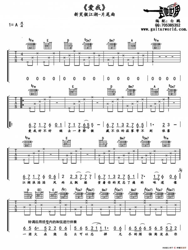 爱我（《新笑傲江湖》片尾曲）