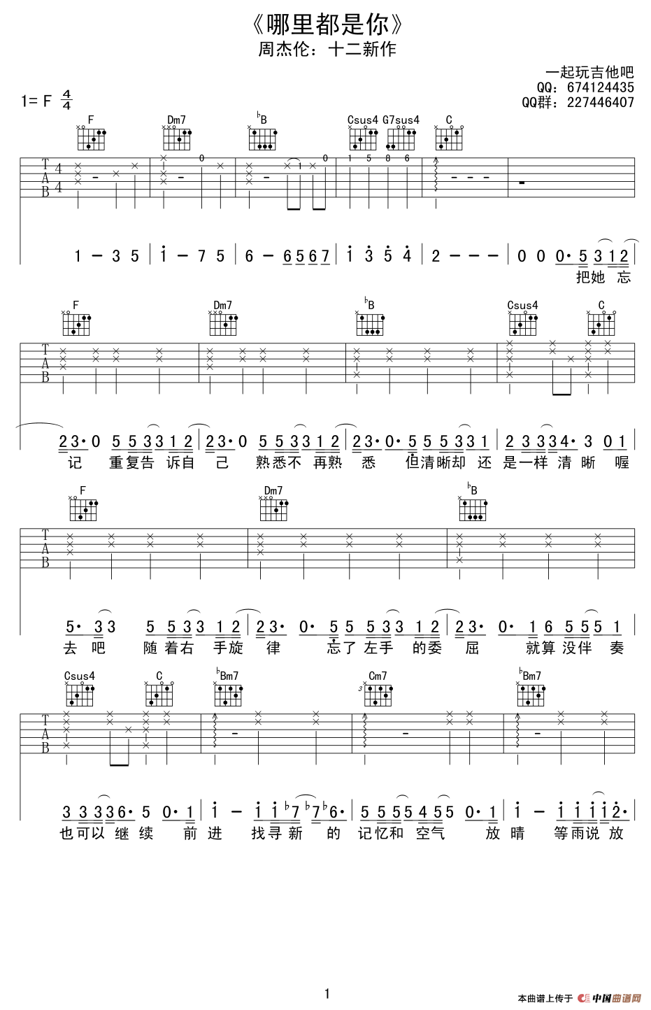 哪里都是你（一起玩吉他吧编配制谱版）