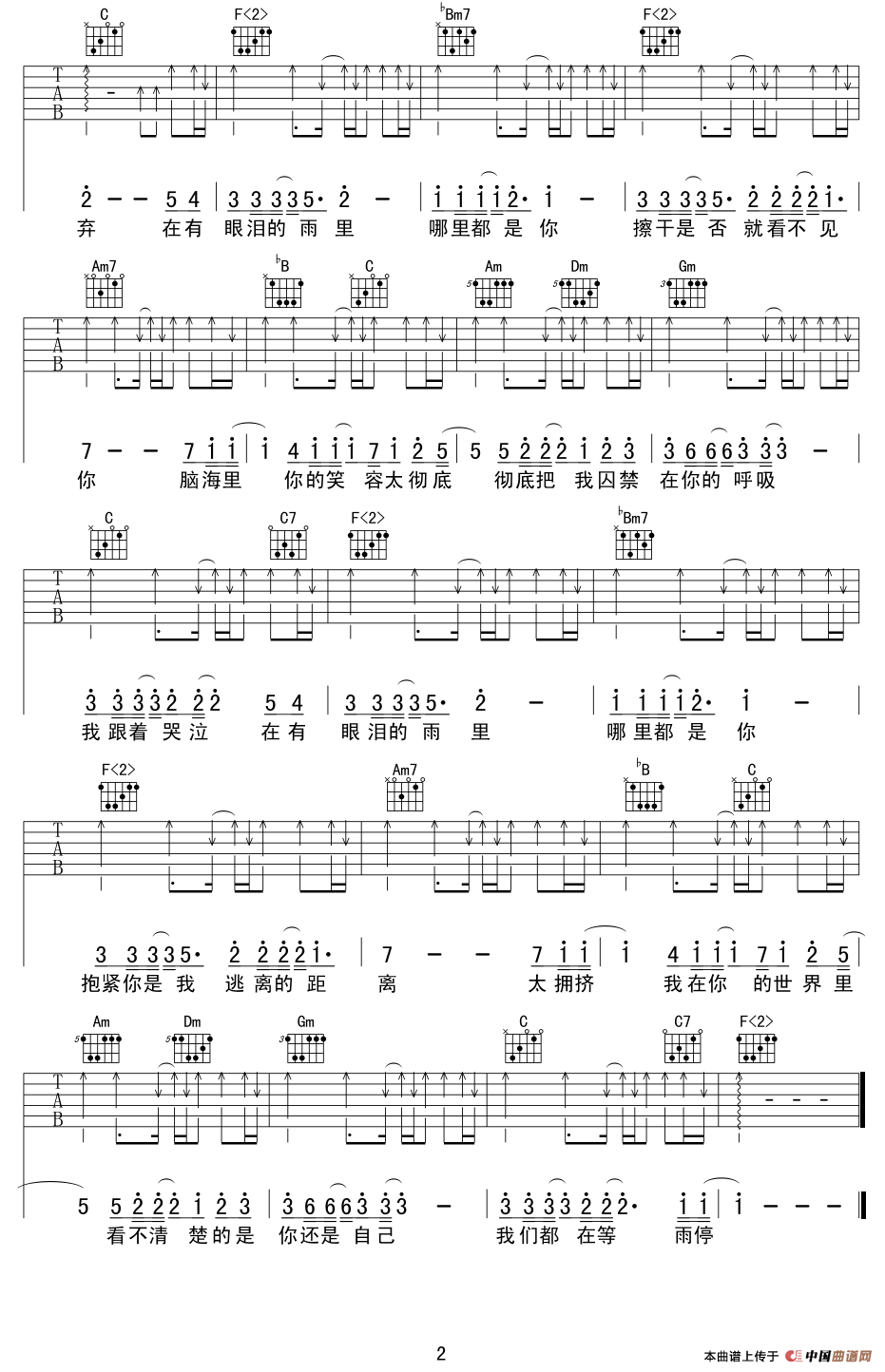 哪里都是你（一起玩吉他吧编配制谱版）