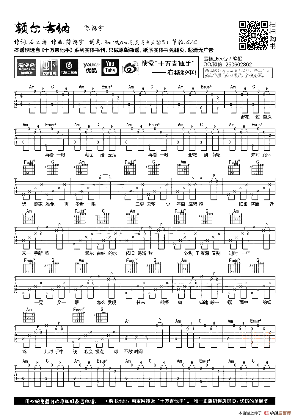 额尔古纳（石文涛词 陈鸿宇曲）