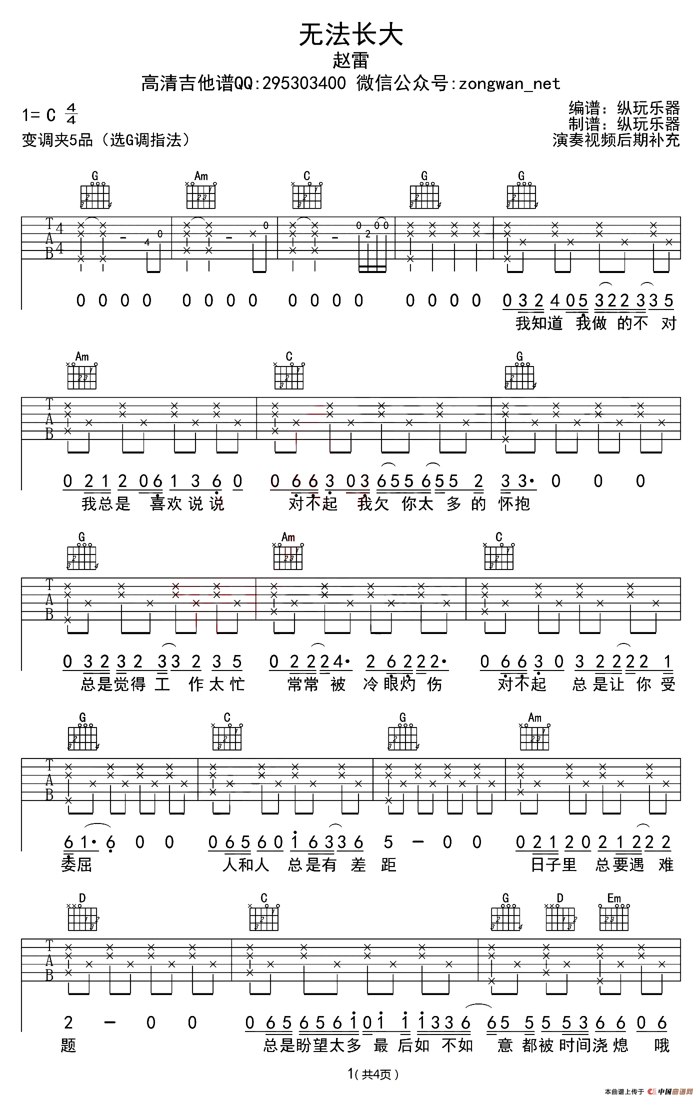 无法长大（纵玩乐器编配版）