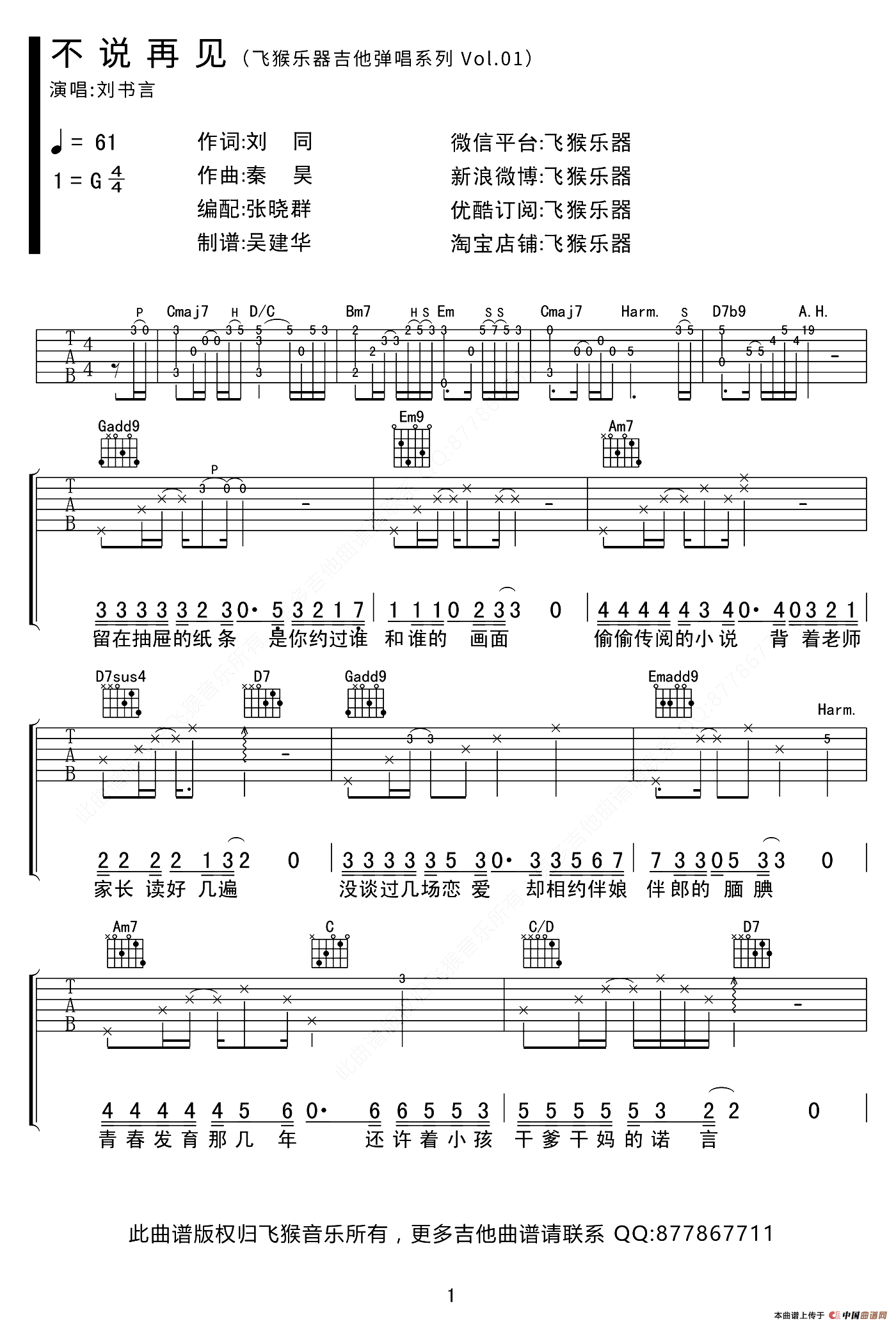 不说再见（飞猴乐器编配版）