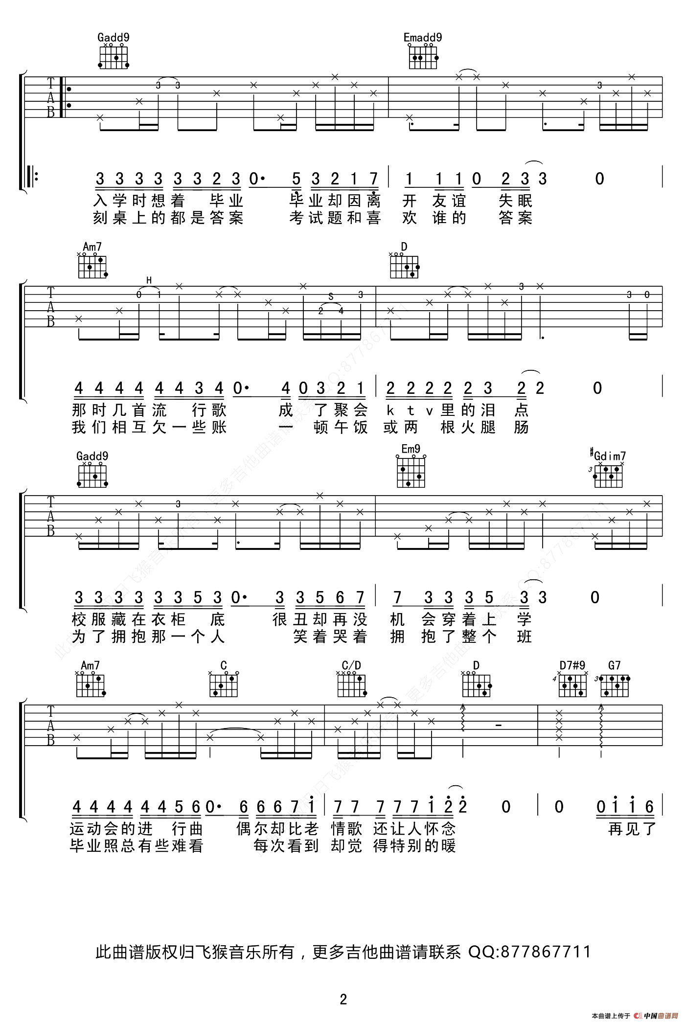 不说再见（飞猴乐器编配版）